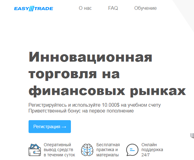You are currently viewing Easy Trade (Еаси Трейд) https://easytrade.fun