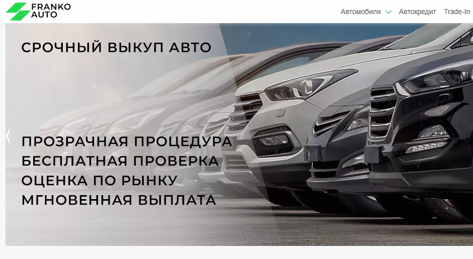 You are currently viewing Franko Auto (Франко Авто) Ивана Франко, 10