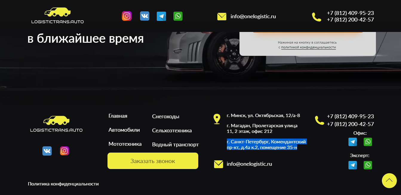 You are currently viewing logistictrans.auto (Логистиктранс)