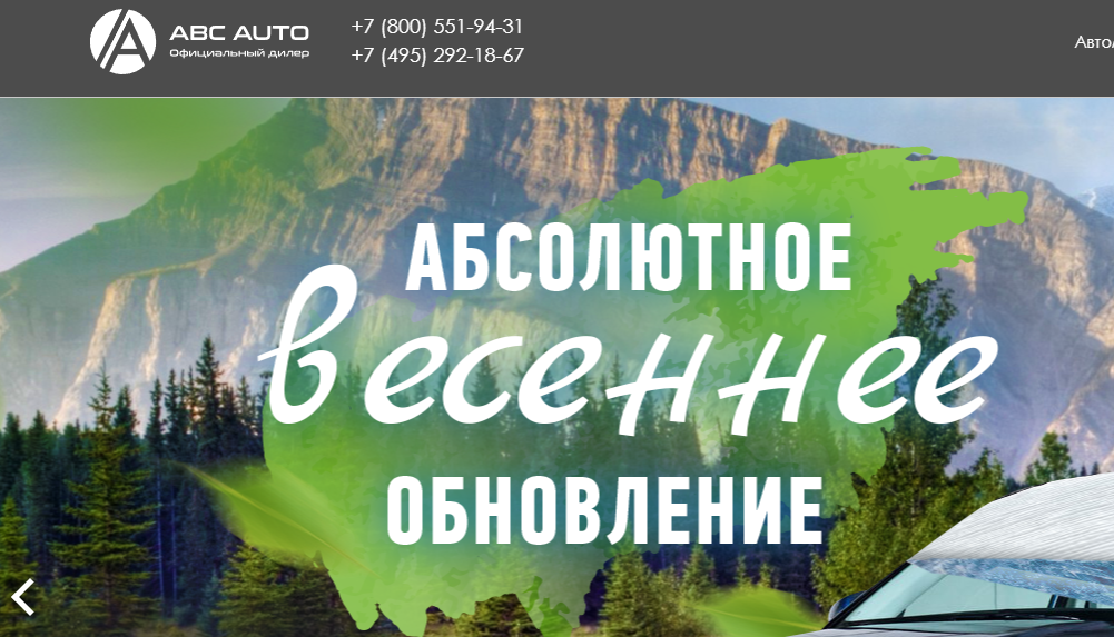 You are currently viewing Отзывы о компании «ABC AUTO»