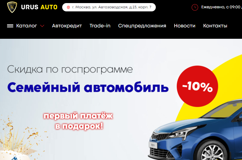 You are currently viewing Автосалон «Урус Авто» отзывы