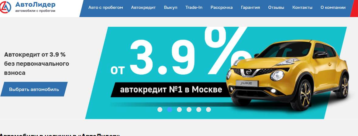 You are currently viewing «АвтоЛидер» отзывы