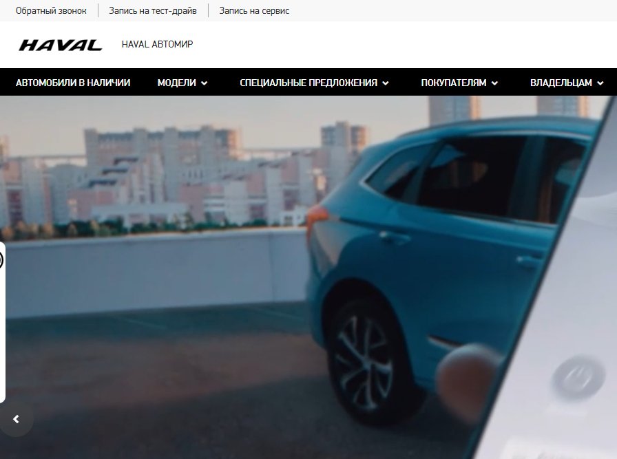 You are currently viewing «Автомир Haval»