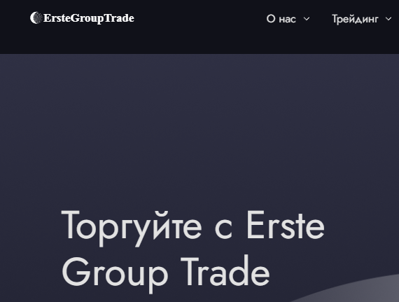 You are currently viewing Erste Group Trade