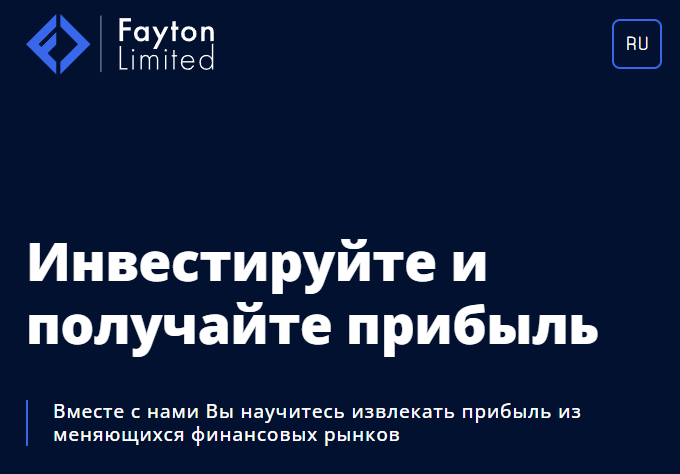 You are currently viewing Fayton Limited отзывы