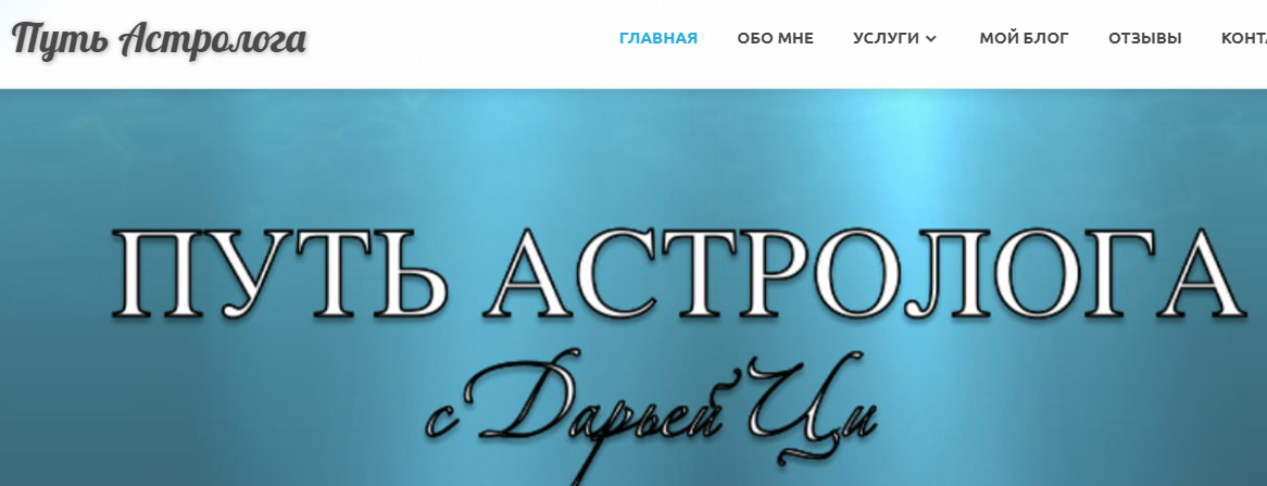You are currently viewing «Путь астролога» отзывы