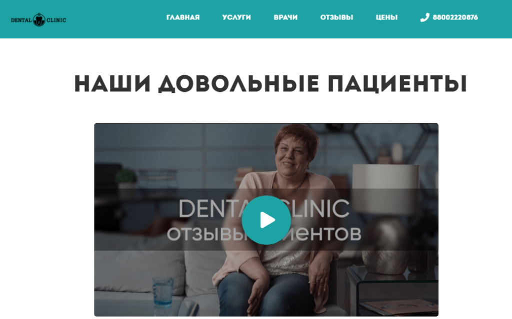 Read more about the article Dental Clinic отзывы