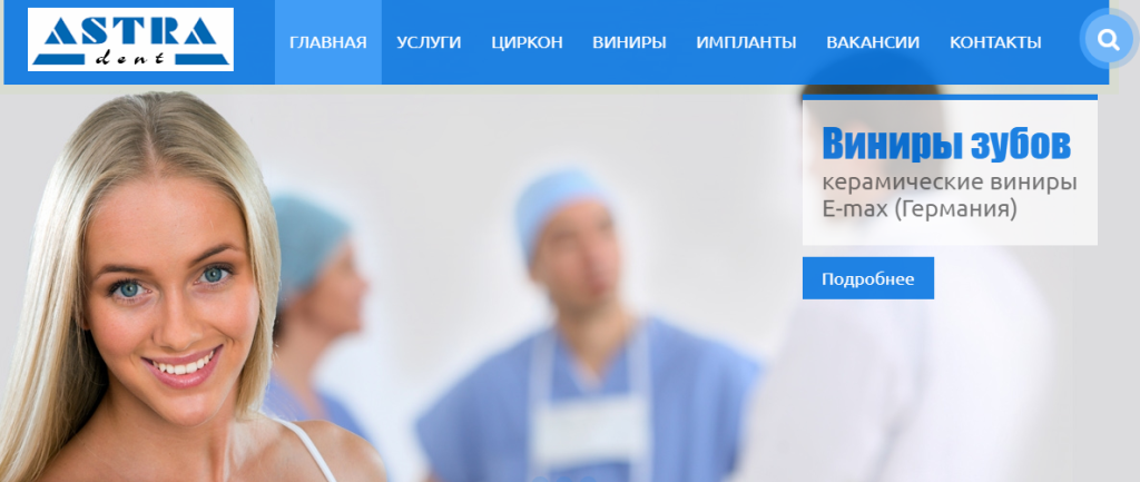 Read more about the article «Astra dent» отзывы