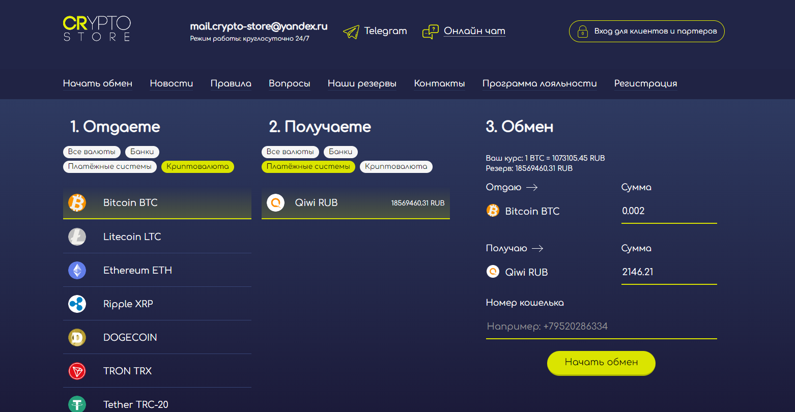 You are currently viewing Crypto Store Отзывы