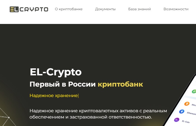 Read more about the article EL-Crypto (Эль Крипто) https://elcrypto.ru