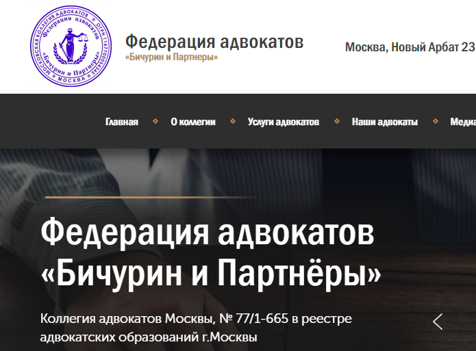 Read more about the article Отзывы о юридической компании Федерация адвокатов «Бичурин и партнеры»