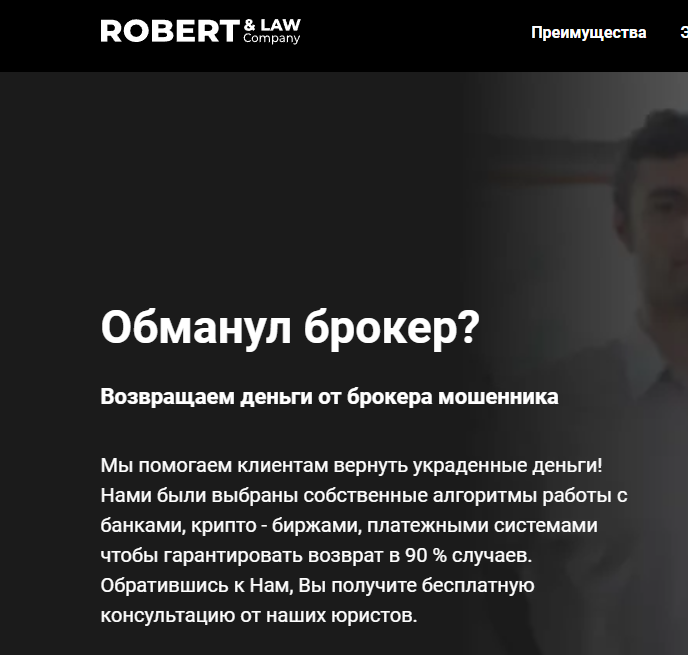 Read more about the article Robert & Law отзывы