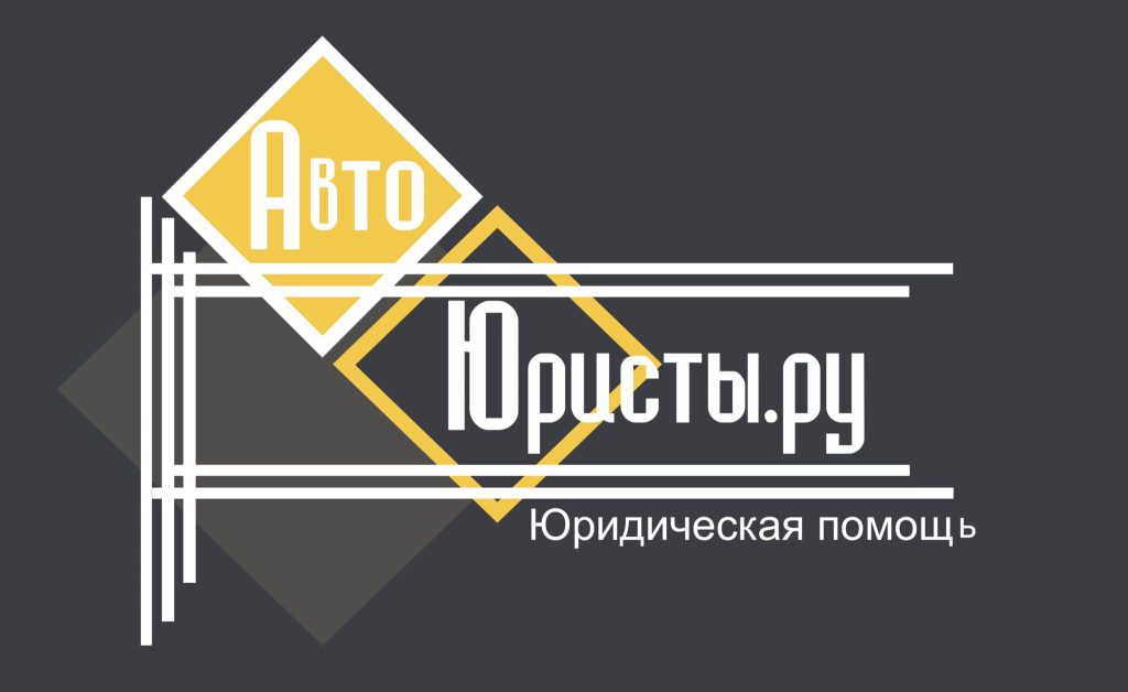 Read more about the article Автоюрист.РУ отзывы