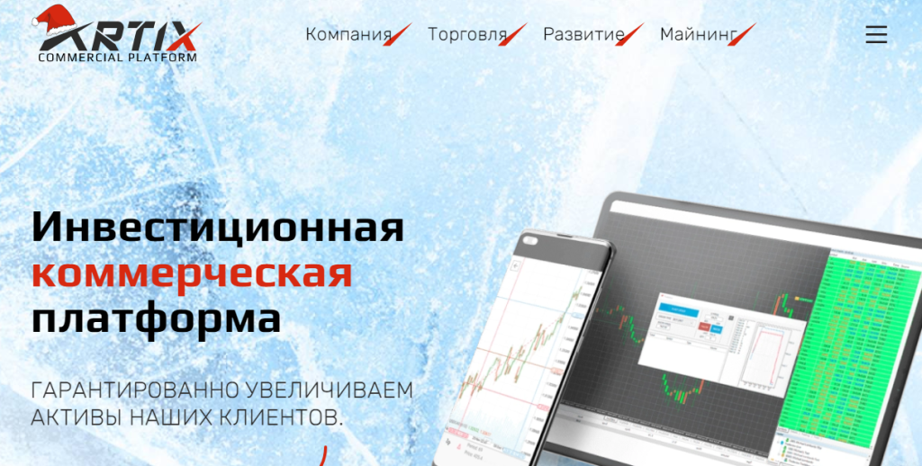 Read more about the article Artix Global отзывы