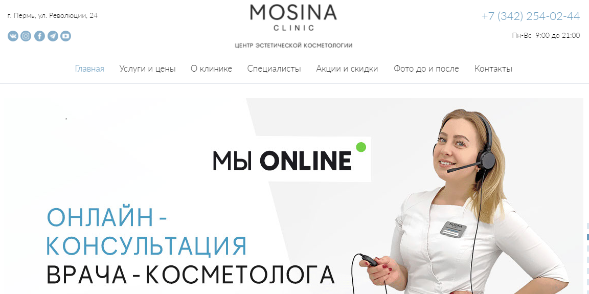 You are currently viewing Клиника эстетической медицины «Mosina Clinic» отзывы